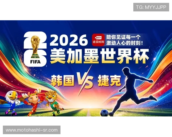2026年世界杯韩国对捷克比赛门票价格及购票流程全攻略 2026年世界杯韩国对捷克比赛门票价格及购票流程全攻略