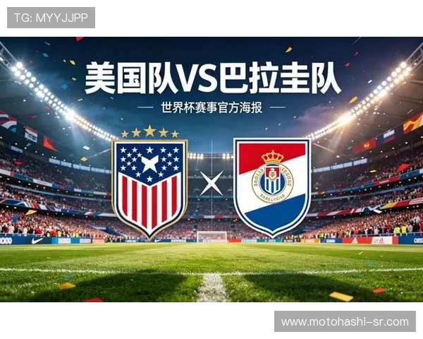 世界杯美国对巴拉圭比赛赛前数据分析与理性竞猜建议 世界杯美国对巴拉圭比赛赛前数据分析与理性竞猜建议